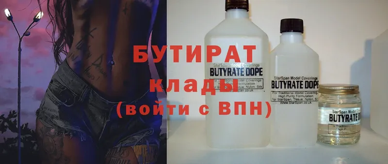 БУТИРАТ Butirat  купить наркотик  Краснокамск 